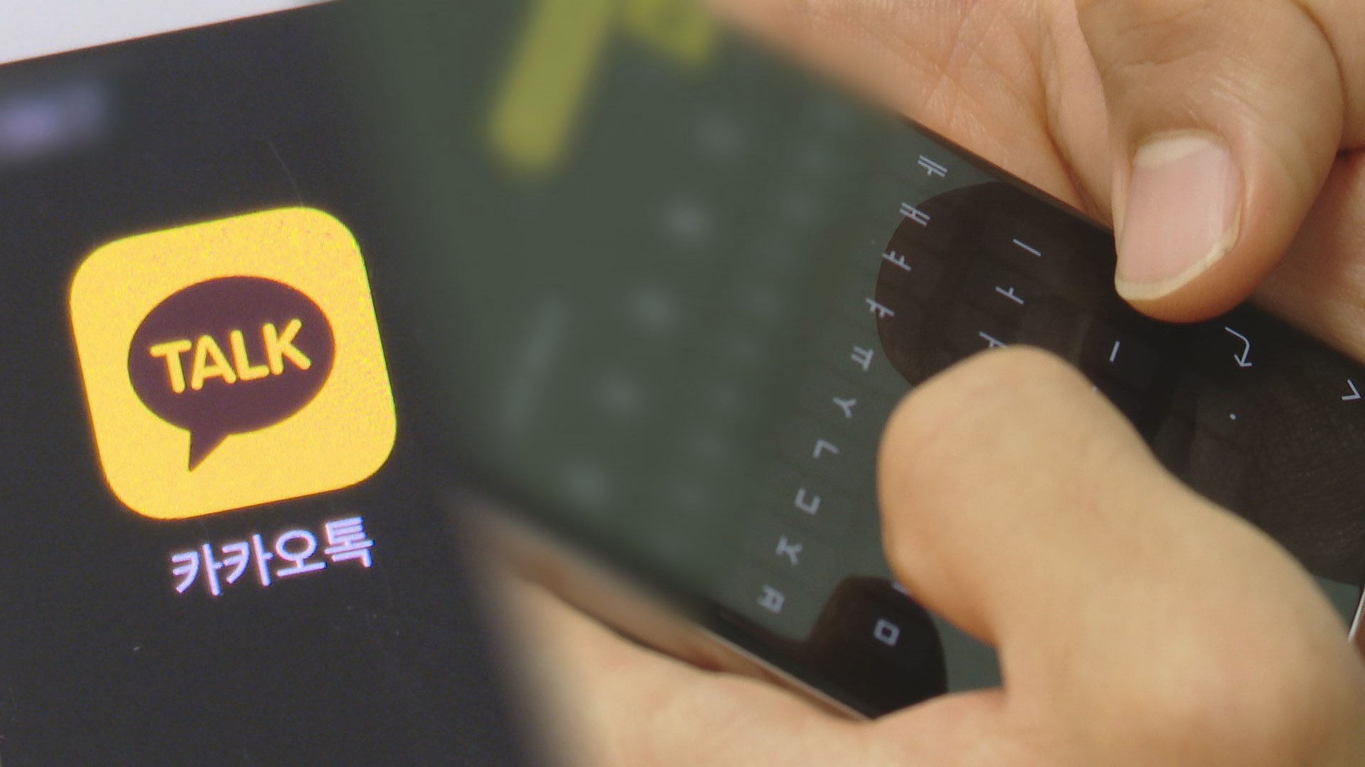 [핫클릭] "실례지만 누구시죠"…카톡 메시지 보내 연락처 빼내 外