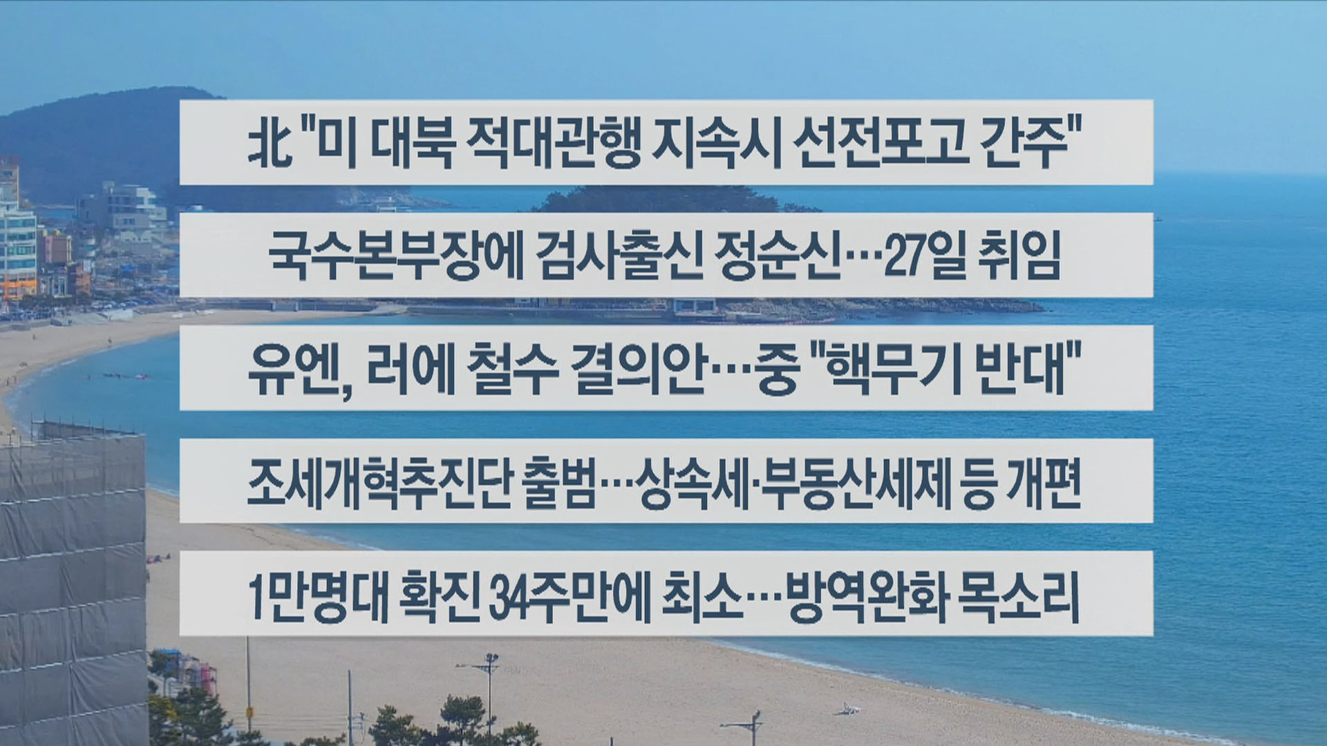 [이시각헤드라인] 2월 24일 온라인카지노 벌금 유니88벳센터12