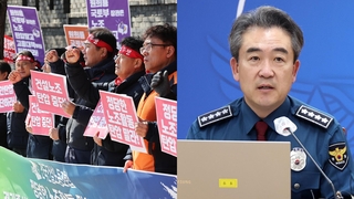 건설노조 대규모 집회 예고…경찰 "불법 행위 엄단"