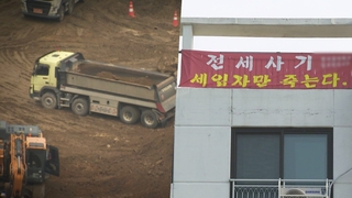 전세사기·건폭 전쟁에 드러난 불법 행위…엄단 박차