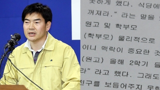 정순신 '학폭 대응' 논란…재심에 소송까지