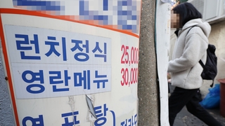 물가 폭등 속 '김영란법' 한도 상향…의견 분분