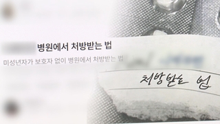 일상 파고든 마약류…익명에 나이도 불문