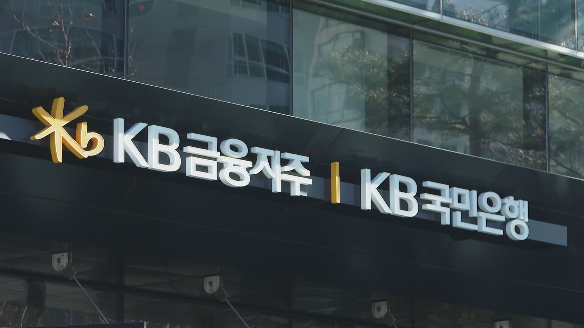 [비즈&] KB금융그룹, 5천억원 규모 부동산PF 브릿지론 유동성 지원 外