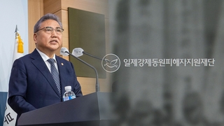 정부, 징용 제3자 변제 공식화…민간 기여로 재원