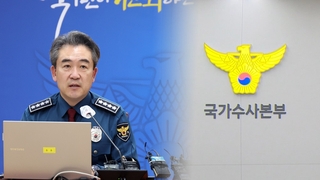 경찰청장 "국수본부장 인선 곧 결정"…재공모할까