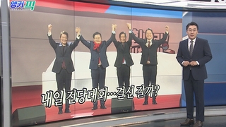 [오늘의 앵커픽] 징용해법 후속조치…반발 계속 外