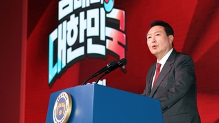 윤대통령 "당 위기 악용 안 돼…새 지도부와 함께 전진"