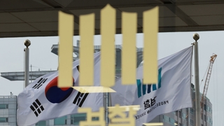 검찰, 강압수사 의혹 반박…'유서 파장' 촉각