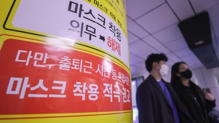 대중교통서도 마스크 의무화 해제…"고위험군 적극 착용"