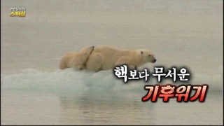 [온라인카지노 경찰 벳무브TV 스페셜] 271회 : 핵보다 무서운 기후 위기