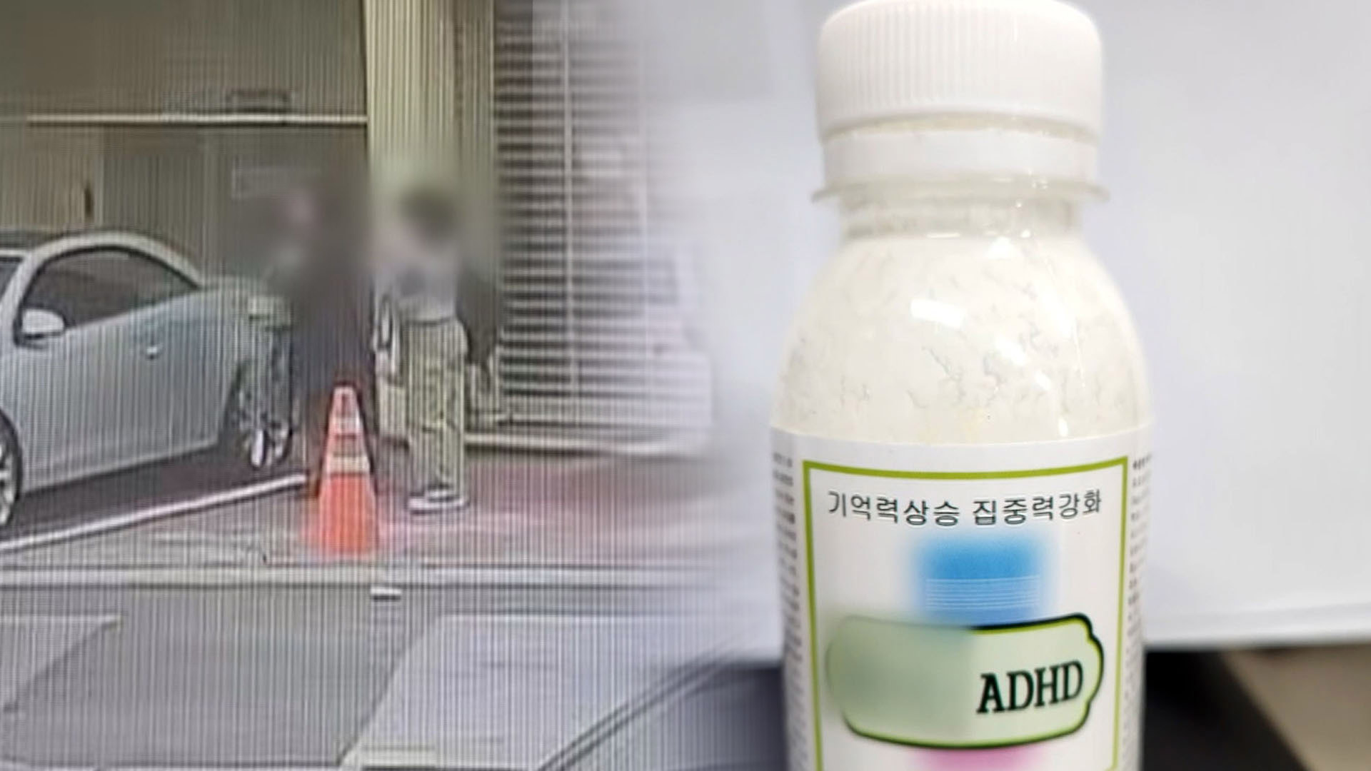 "기억력에 좋다"…'마약 탄 음료' 건넨 일당 체포