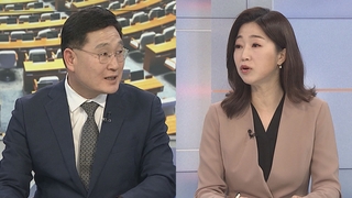 [뉴스1번지] 국민의힘 새 원내대표에 TK 3선 윤재옥 당선
