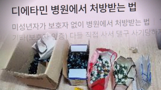 청소년 가담 마약범죄 급증…"과할 정도로 단속"