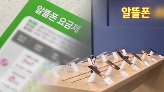 은행 알뜰폰 정식 승인 방침…은행 업무 어디까지?