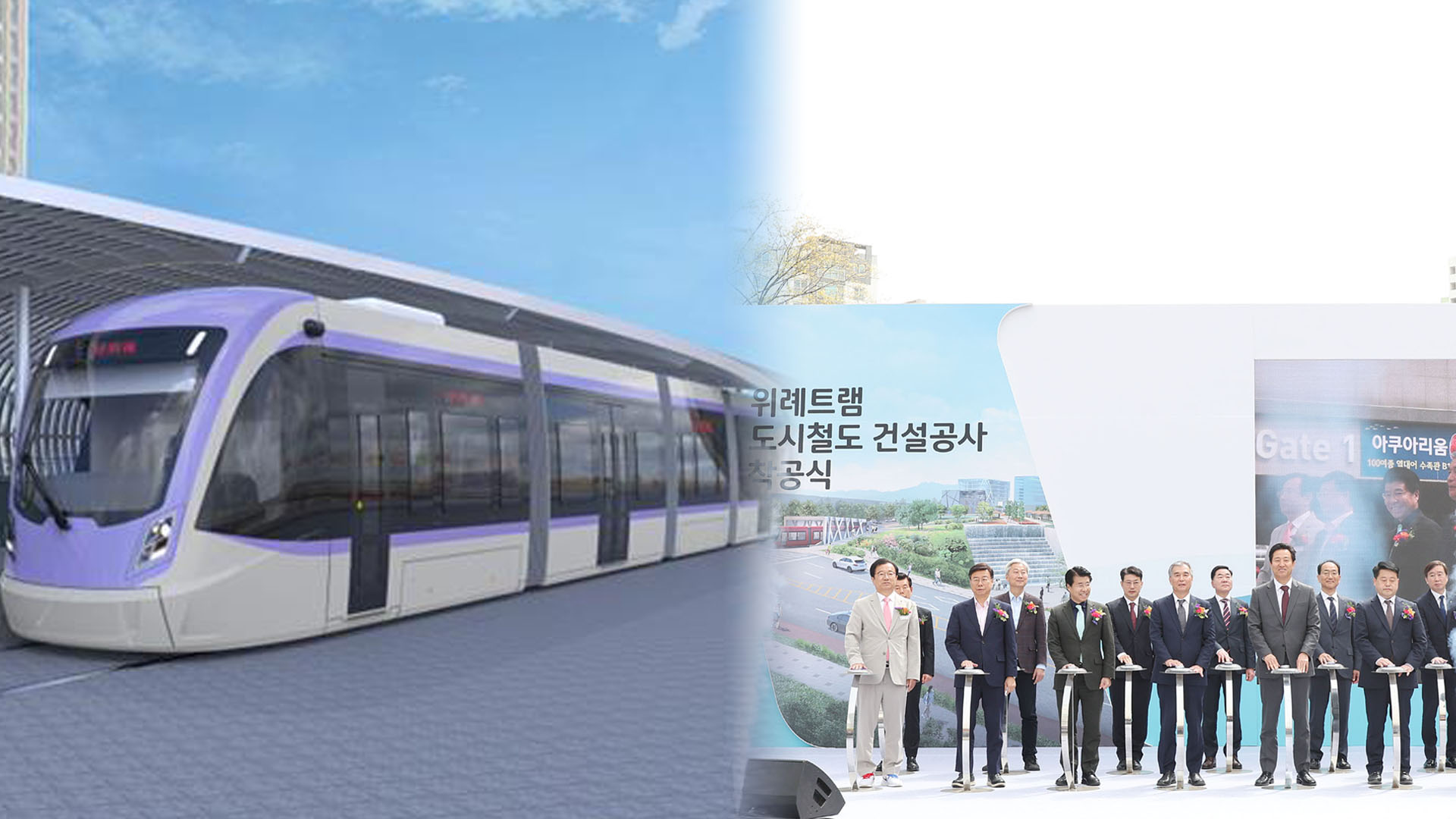 '노면전차' 부활 신호탄…위례트램 공식 착공