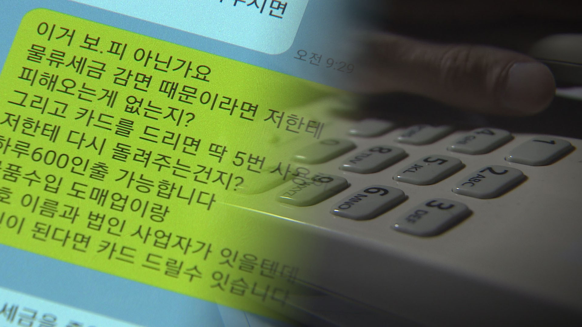 [단독] 방심하면 나도 피싱범…돈 보낸 뒤 '공범' 협박