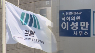 검찰, '돈봉투 수사팀' 확대…물증확보가 관건