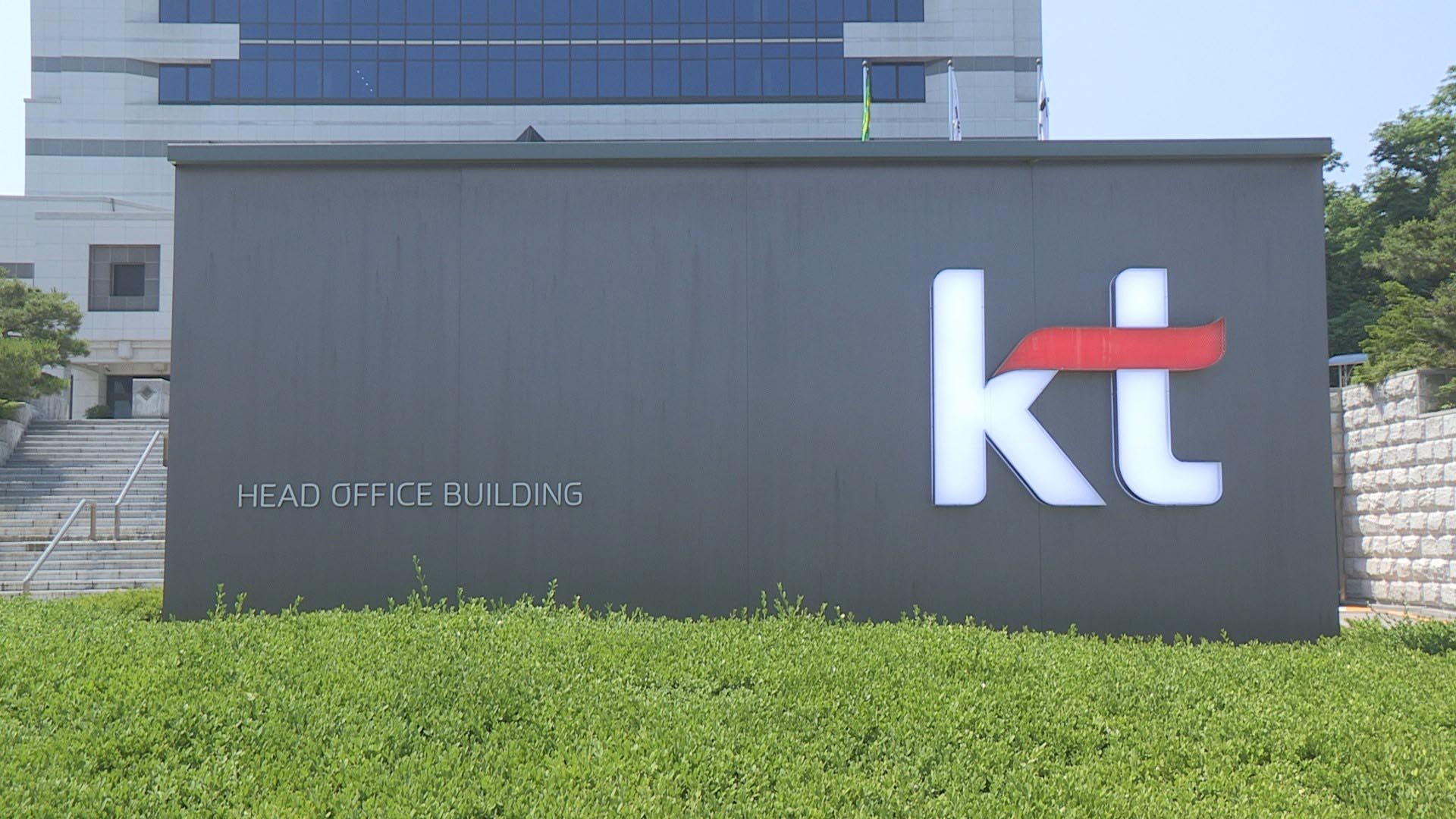 KT, 지배구조개선 TF 구성…외부전문가 5명 선정