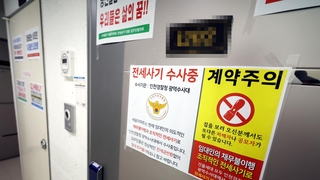 [단독] 인천서 전세사기 피해자 또 극단선택…"벌써 세번째"