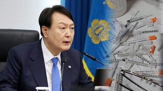 윤대통령 "마약범죄 뿌리뽑아야"…범정부 대책 발표