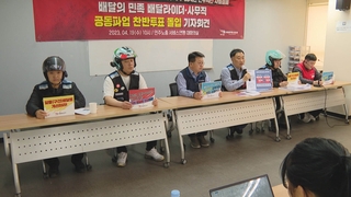 '배민' 라이더·사무직…어린이날 파업 예고