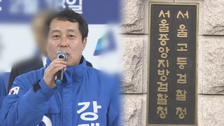 '돈봉투 의혹' 강래구 내일 영장 심사…수수자도 규명
