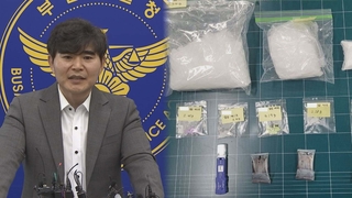 전용앱으로 은밀히…사회복무요원·코레일 직원 마약 연루
