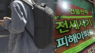 "전세 사기 무서워요"…청년들, 다시 월세로?