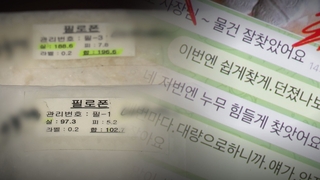 중학생 집단 필로폰·고교생 마약상…저연령화 심각