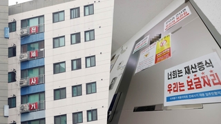 전세사기에 깡통전세까지…전세보증사고 역대 최대 기록