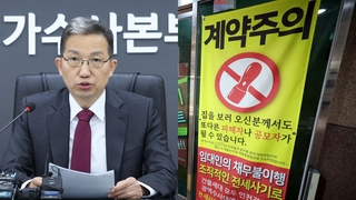전세사기에 '범죄단체조직죄' 가능할까…"미지수"