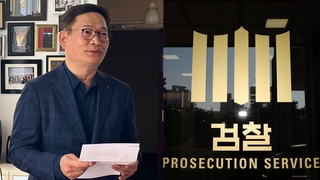 송영길 "소환하라" 입장에 검찰 '단계적 수사' 관측