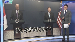 [오늘의 앵커픽] 윤대통령, 방미 첫날부터 넷플릭스 3.3조 투자 유치 外