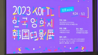 중국서 한국영화 '30초 만에 매진'…한중관계는 안갯속