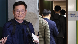 송영길 측 "내일 자진출두"…검찰, 추가 압수수색