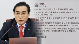 '태영호 녹취' 여파…여, 진화 노력 속 내부 비판도