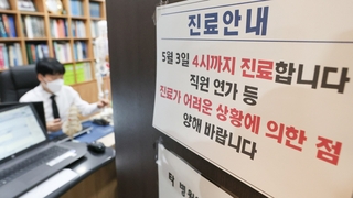 접수부터 수납까지 의사 혼자…의료서비스 차질도