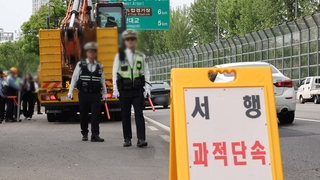 경찰, 화물차 단속 강화…"사고 시 치사율 높아"