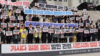기시다 총리 방한 항의집회 예고…'총력 경호' 대비