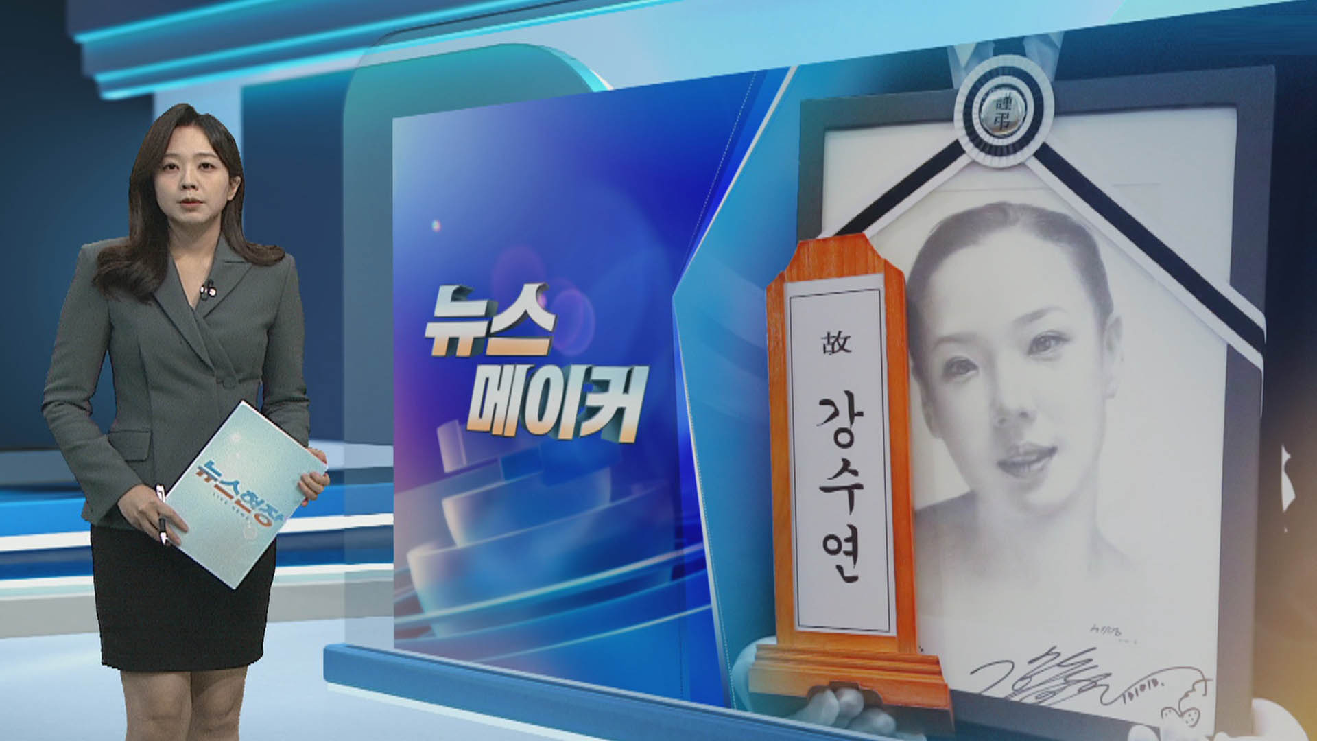 [한국 no.1 온라인카지노메이커] 영화롭게 오랫동안…한국 no.1 온라인카지노 강수연 1주기 추모전