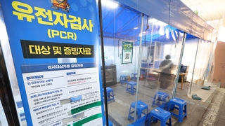 코로나 격리 완전 해제 가닥…검사·치료 등 지원 계속