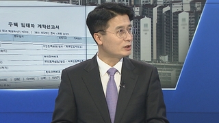 [1번지이슈] '전월세신고제' 내달 시행…위반시 과태료 최대 100만원