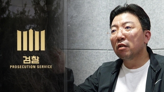 '주가조작 수사' 속도…검찰, 라덕연 구속영장 방침
