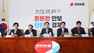 국민의힘, 열흘 만에 최고위…리더십 재정비 속도