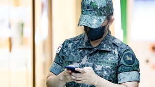 [1번지이슈] 병사 휴대전화 사용 시범 확대…"밤 9시까지"