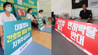 거부권 건의에 간호협회 반발…초유의 집단행동 예고