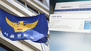 성착취·마약 온상 된 '우울증갤러리'…차단 불가?