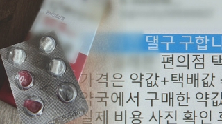 [단독] SNS 거래 '마약성' 식욕억제제…구매 중학생 입건