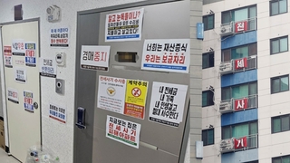 특별법 표류한 사이…"현수막 떼면 보증금 준다" 회유